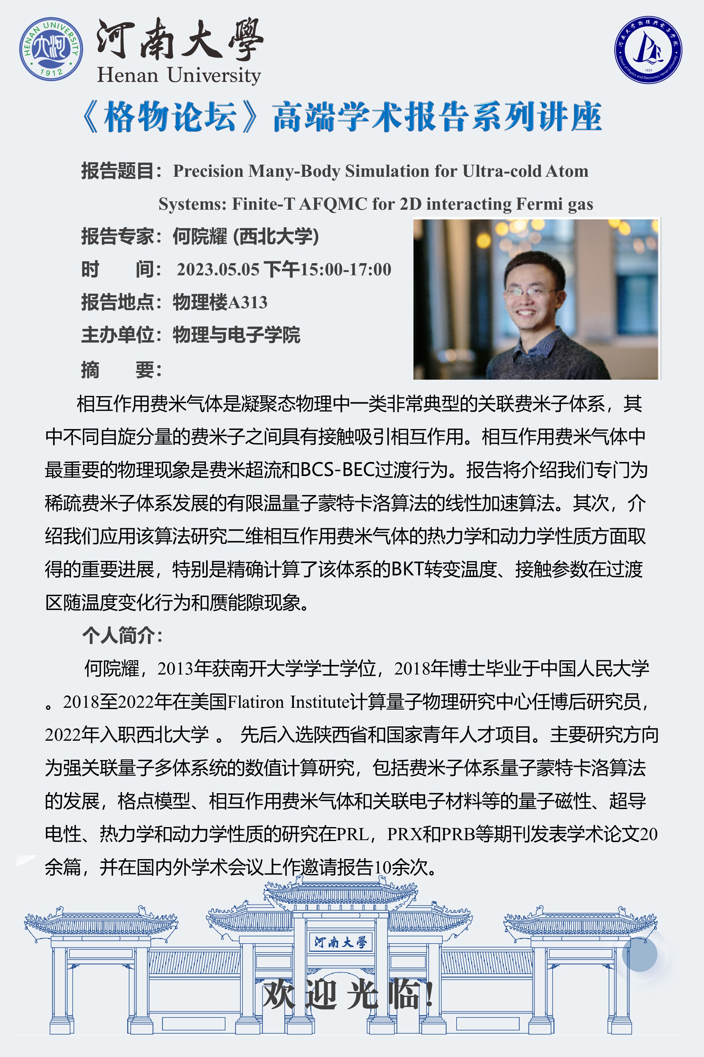 Prof yuanyao he precision many body simulation for ultra cold atom