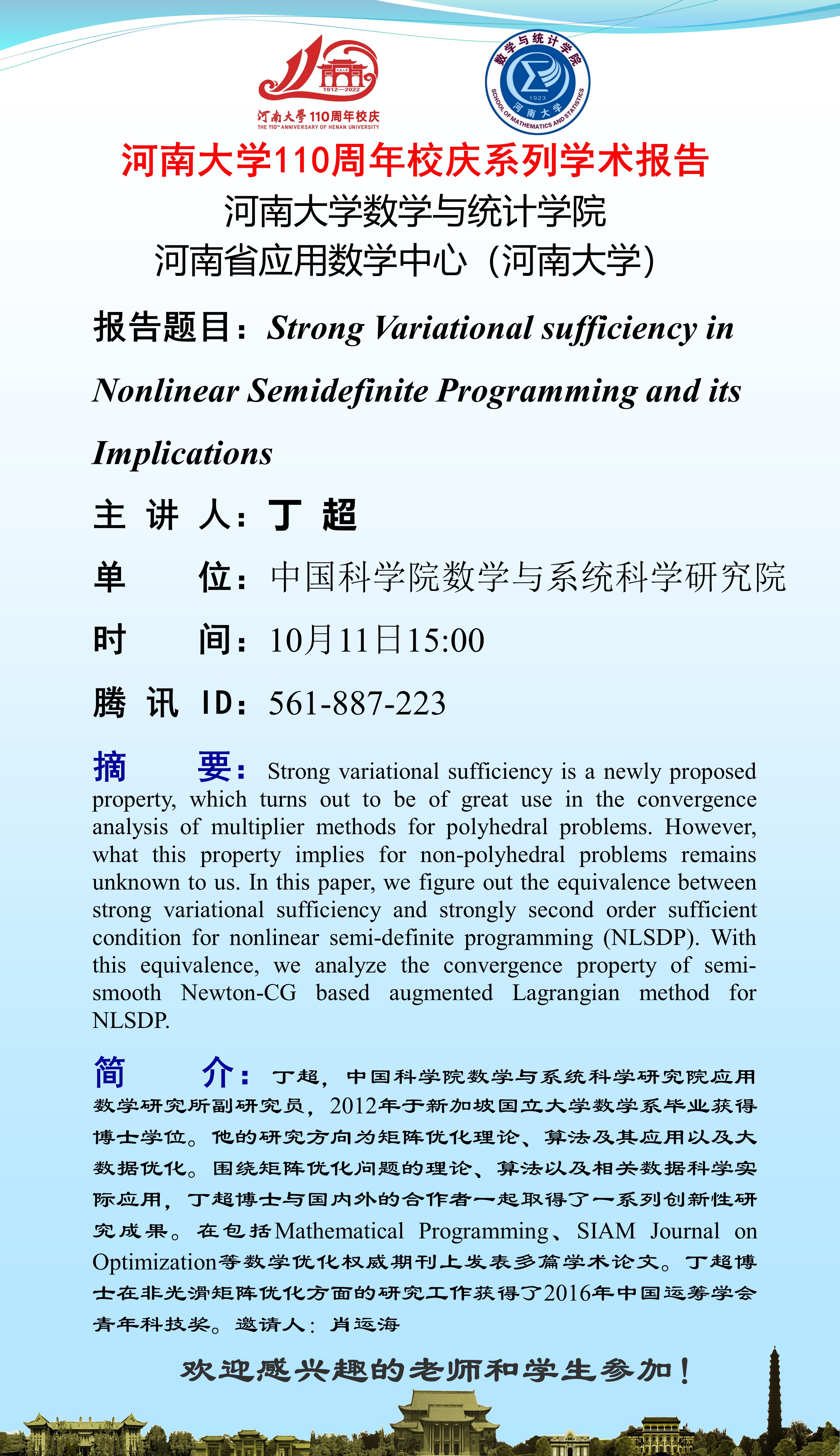 prof-chao-ding-strong-variational-sufficiency-in-nonlinear